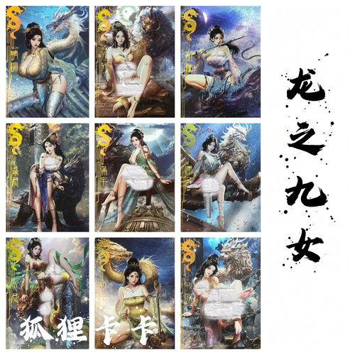 卡颜月色原创  古风神话龙之九子系列烫金粗闪收藏卡（64*90mm）