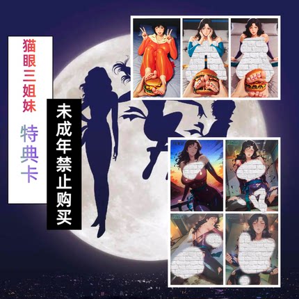 嘎嘎鸭 ZHUREN制作3-4 整理猫眼三姐妹系列特典卡（大小尺寸）