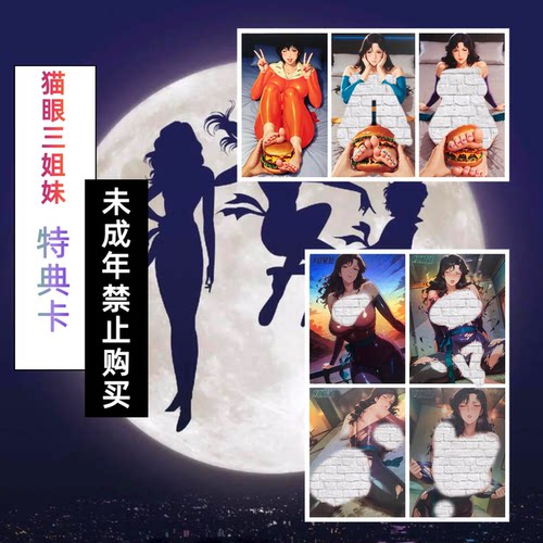 嘎嘎鸭 ZHUREN制作3-4 整理猫眼三姐妹系列特典卡（大小尺寸）