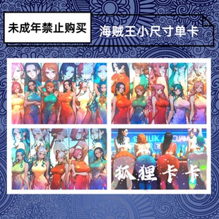 ZHUREN制作  海贼王小尺寸折光彩闪收藏单卡对卡（小卡60*87mm）