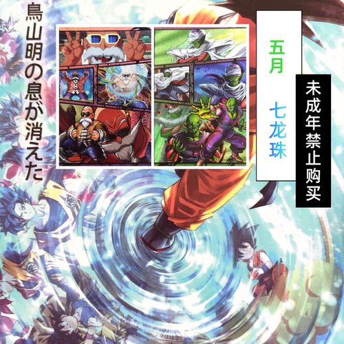 五月创作10  龙珠重绘系列单卡粗闪磨砂卡（63*88mm）