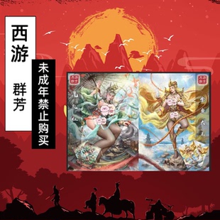 YKQ卡牌原创  国风名著系列西游群芳粗闪收藏卡（大卡63*88mm）