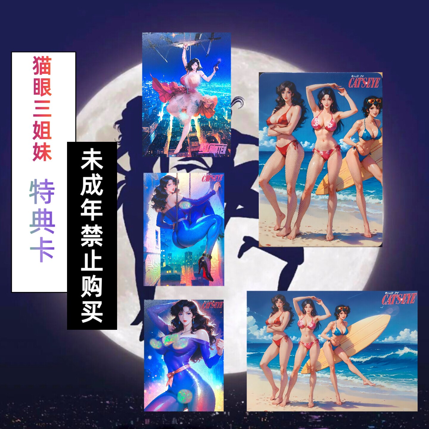 嘎嘎鸭 ZHUREN制作3-4 整理猫眼三姐妹系列特典卡（大小尺寸）