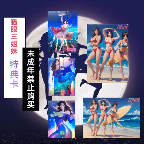 嘎嘎鸭 ZHUREN制作3-4 整理猫眼三姐妹系列特典卡（大小尺寸）