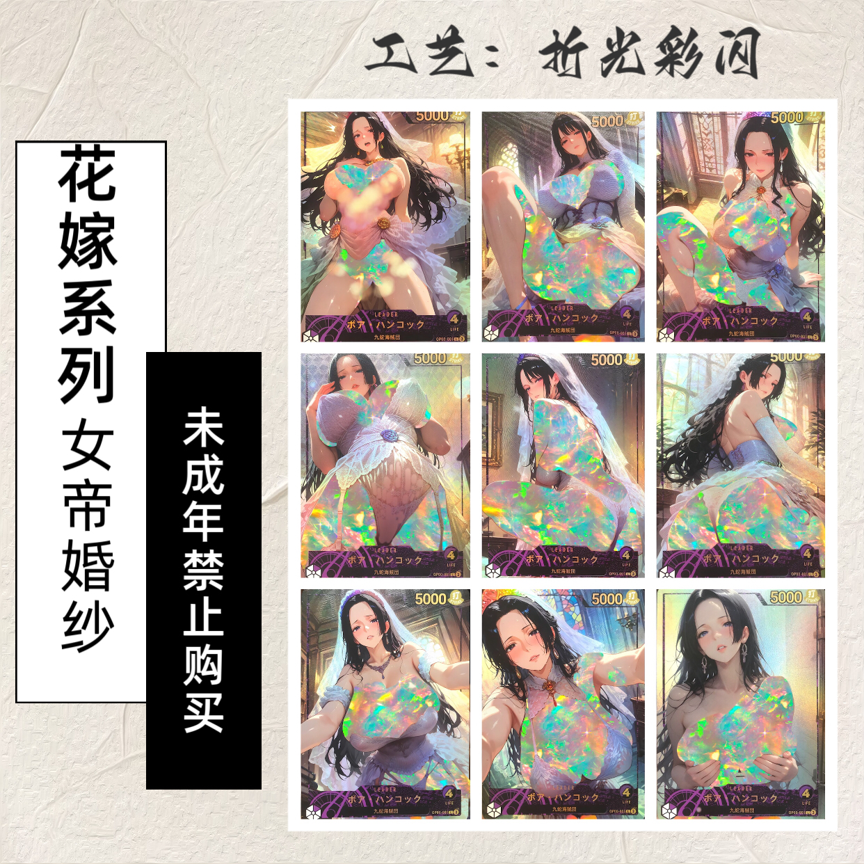 嘎嘎鸭制作  花嫁系列动漫人物婚纱礼服收藏套卡（63*88mm）