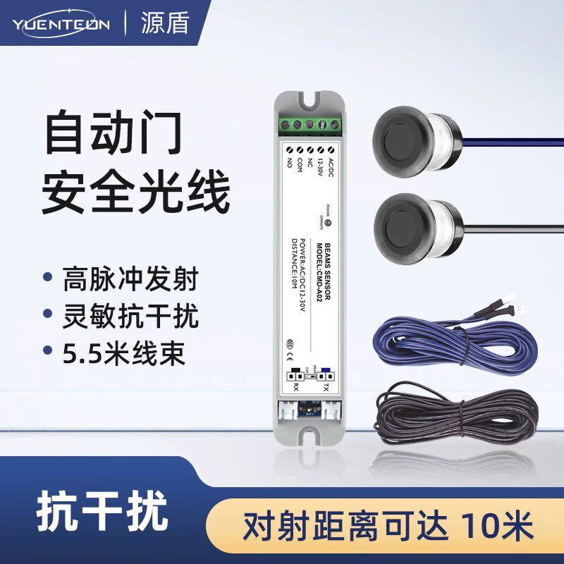 自动门安全光线感应门机组防夹电眼红外对射电眼头单双束防夹开关