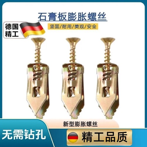 打入式石膏板专用飞机钉膨胀螺丝钉涨塞螺栓固定螺丝膨胀管免打孔