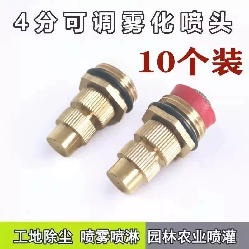 工地除尘全铜可调雾化喷头超细喷嘴灌溉低压喷淋高雾化喷雾铜喷头