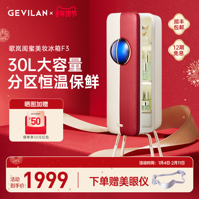 歌岚F3闺蜜复古大冰箱化妆护肤品美妆收纳美容面膜专业保鲜冰吧,大家电,美妆冰箱,淘宝优惠券,粉丝福利购,淘宝优惠卷