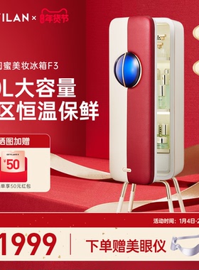 歌岚复古冰箱化妆品护肤美妆收纳大容量面膜专用冰吧保鲜柜小冰箱