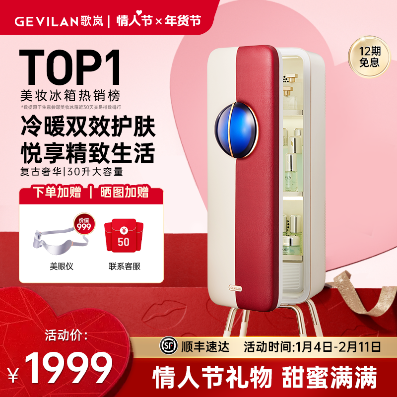 歌岚复古冰箱化妆品护肤美妆收纳大容量面膜专用冰吧保鲜柜小冰箱