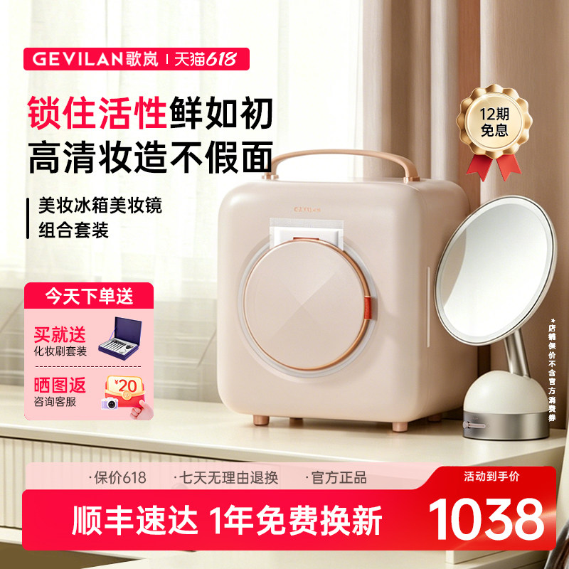 歌岚美妆冰箱化妆品专用小冰箱面膜美容护肤品桌面收纳迷你保鲜柜