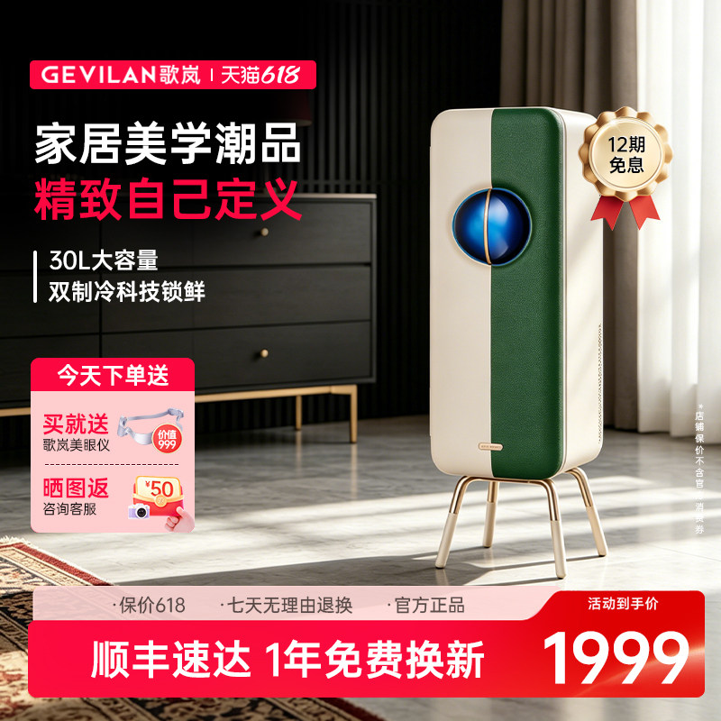 歌岚美妆冰箱化妆品专用小冰箱面膜美容护肤品大容量收纳保鲜柜