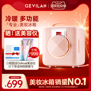 GEVILAN歌岚化妆护肤品冷藏美妆小冰箱收纳面膜加热恒温保鲜专用