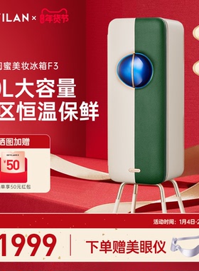 歌岚F3复古化妆护肤品美妆大容量冰箱收纳美容面膜专业保鲜专用