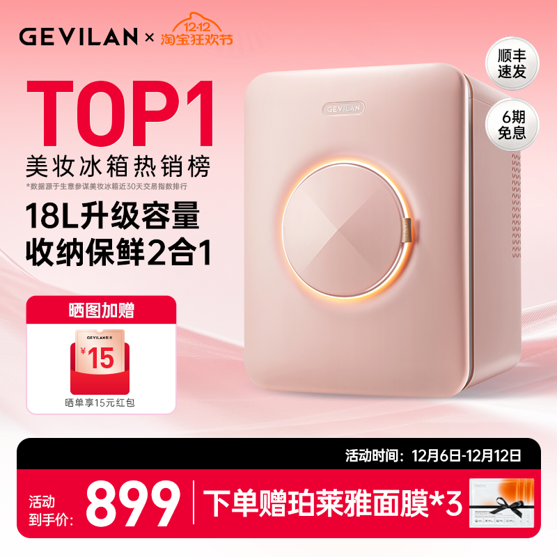 GEVILAN歌岚F2化妆品美妆冰箱