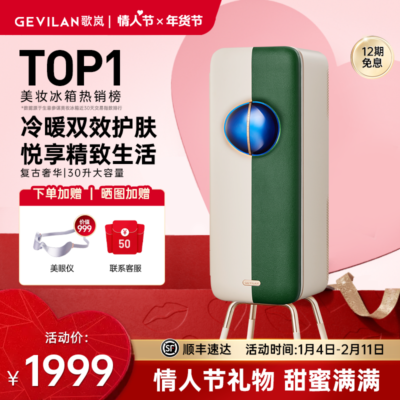 歌岚F3复古化妆护肤品美妆大容量冰箱收纳美容面膜专业保鲜专用