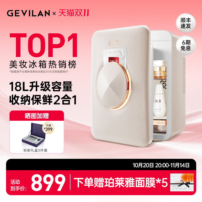 歌岚二代美妆冰箱带首饰收纳盒