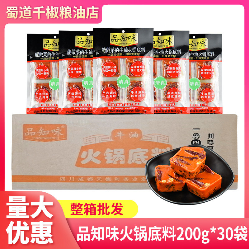 品知味火锅底料200g*30袋整箱批发清真小块底料炒菜烧菜小火锅