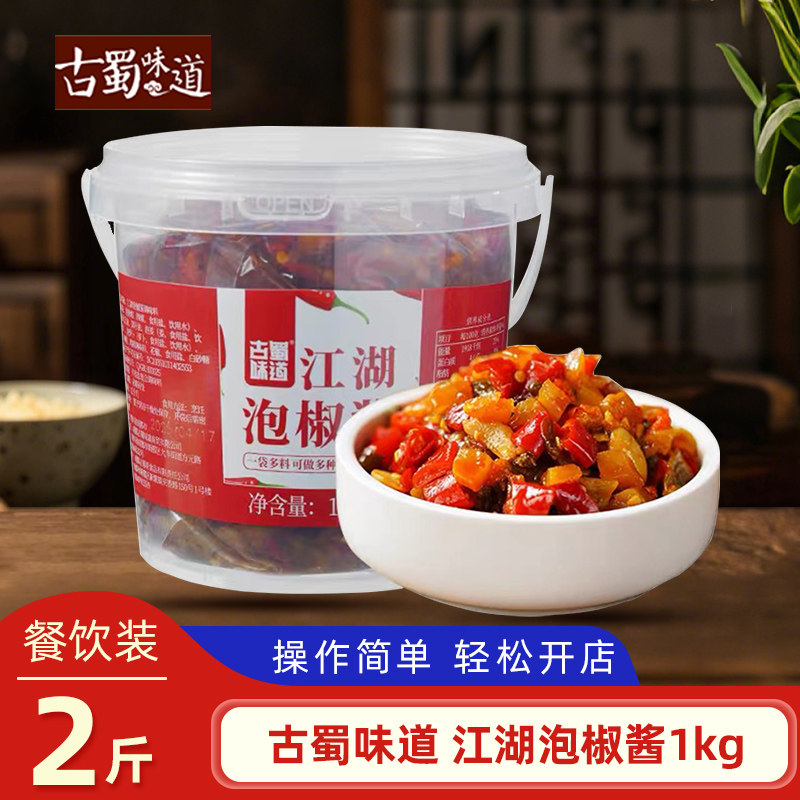 古蜀味道江湖泡椒酱1kg商用泡椒鸡杂牛肉川味炒菜调料批发