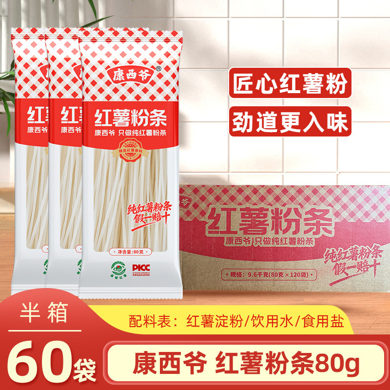 康西爷红薯粉条80g整箱批发纯红薯粉红薯淀粉酸辣粉条,粮油调味/速食/干货/烘焙,干货粉条粉丝/蕨根粉/苕皮,淘宝优惠券,粉丝福利购,淘宝优惠卷