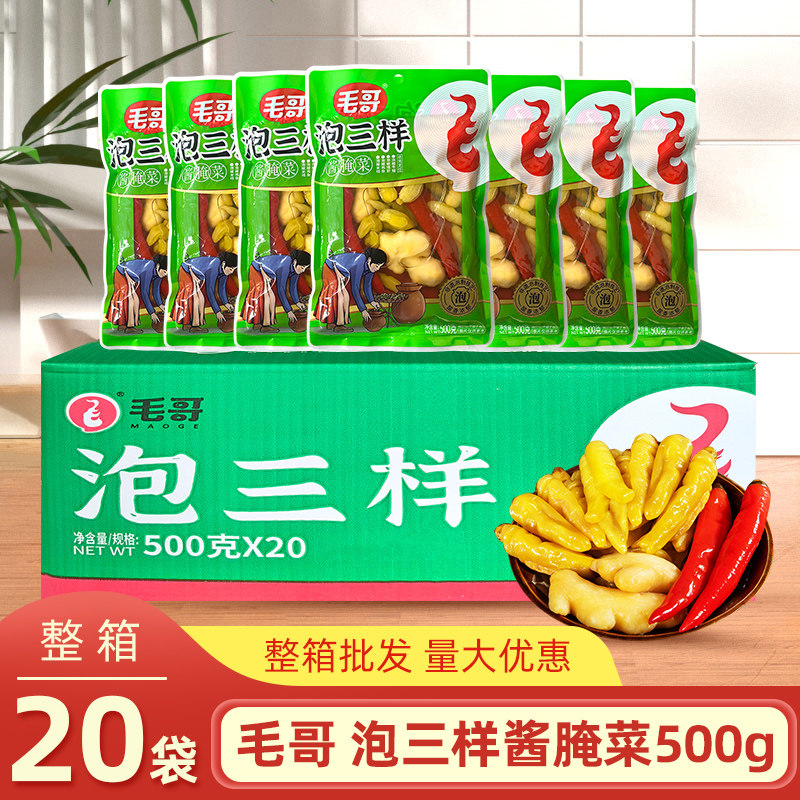 毛哥泡三样酱腌菜500g四川辣椒小米辣泡椒猪肝鸡杂米线食材配菜