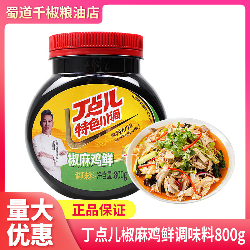 丁点儿椒麻鸡鲜调味料800g新疆椒麻鸡汁麻辣鸡汁青花椒鸡膏凉拌