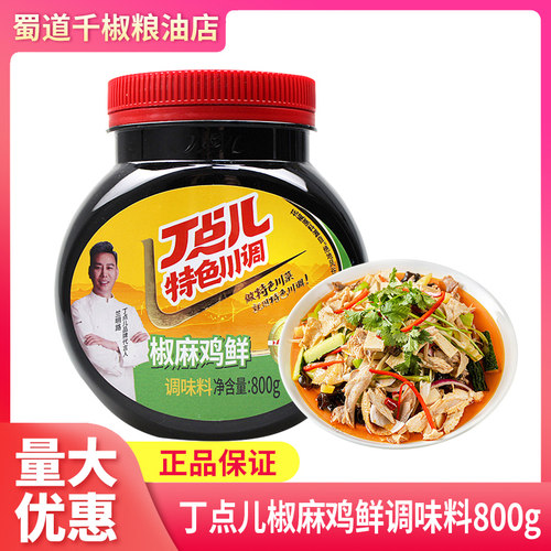 丁点儿椒麻鸡鲜调味料800g新疆椒麻鸡汁麻辣鸡汁青花椒鸡膏凉拌