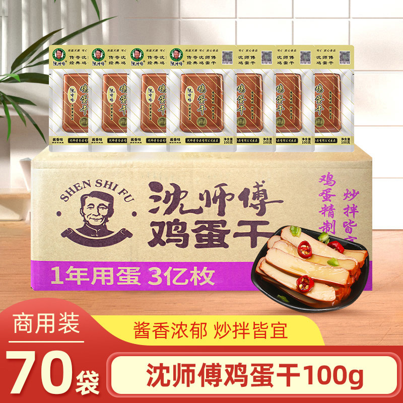 沈师傅鸡干蛋100g商用整箱经典酱香味炒拌凉菜小吃非豆腐干批发美
