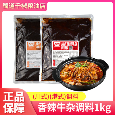 丁点儿川式香辣牛杂调味料1kg