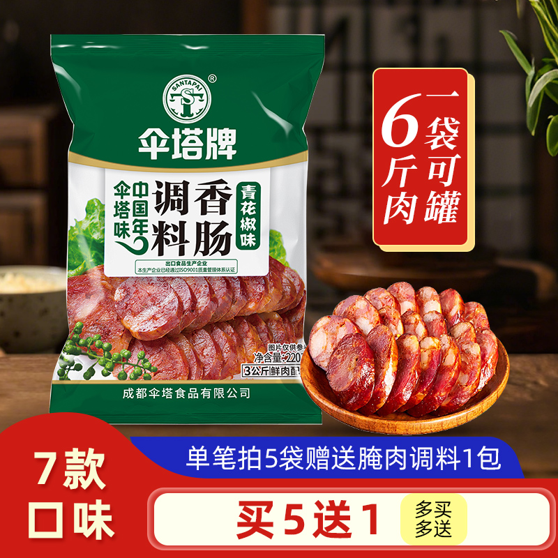 伞塔牌香肠调料220g自制川味麻辣香肠广式广味甜味腊肠香肠调料