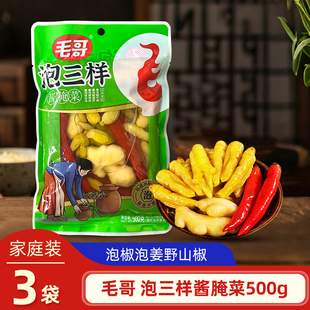 毛哥泡三样酱腌菜500g四川辣椒小米辣泡椒猪肝鸡杂米线食材配菜