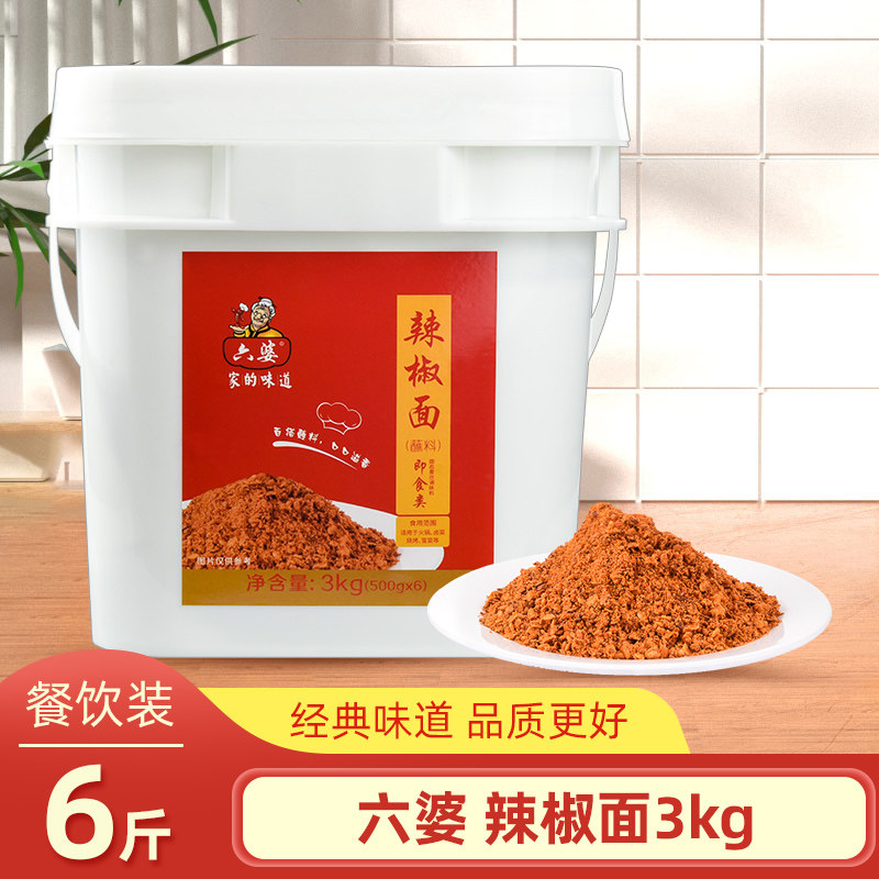 六婆辣椒面3kg整桶火锅干碟蘸料