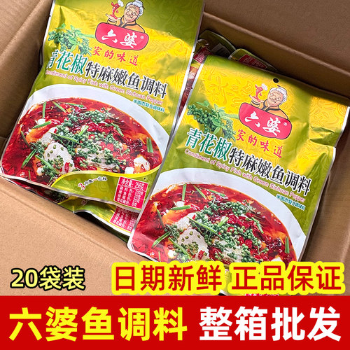 六婆青花椒特麻嫩鱼调料258g*20袋整箱四川水煮鱼片肉片调味酱料