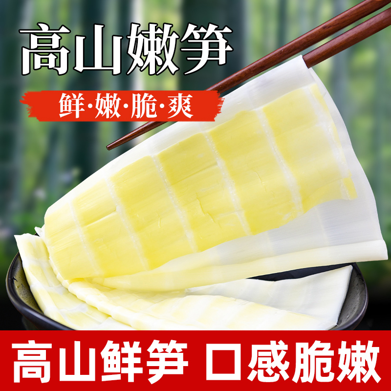 四川优鲜道笋尖笋片500g鲜竹笋高山脆笋火锅食材方竹笋清水笋嫩笋