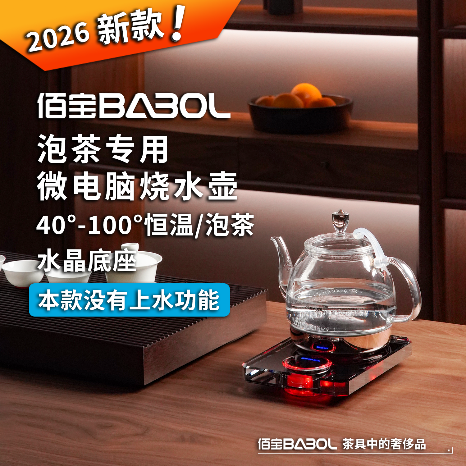 佰宝 水晶全自动电热水壶透明玻璃家用恒温烧水器泡功夫茶专用711