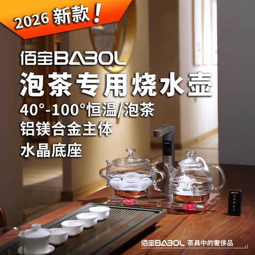佰宝水晶底座恒温泡茶专用烧水壶