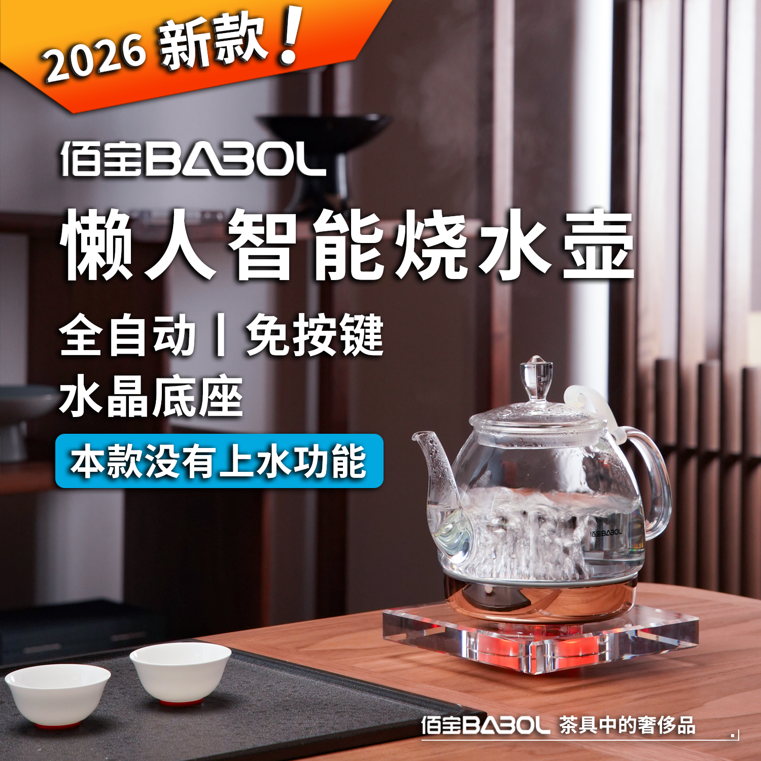 佰宝 水晶智能自动 玻璃电热水壶 家用断电烧水壶泡功夫茶专用211