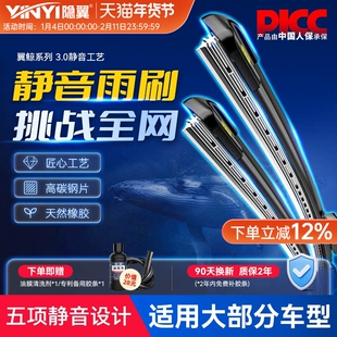 隐の翼翼鲸影翼汽车专用原厂原装前雨刮器胶条升级静音无骨雨刷片