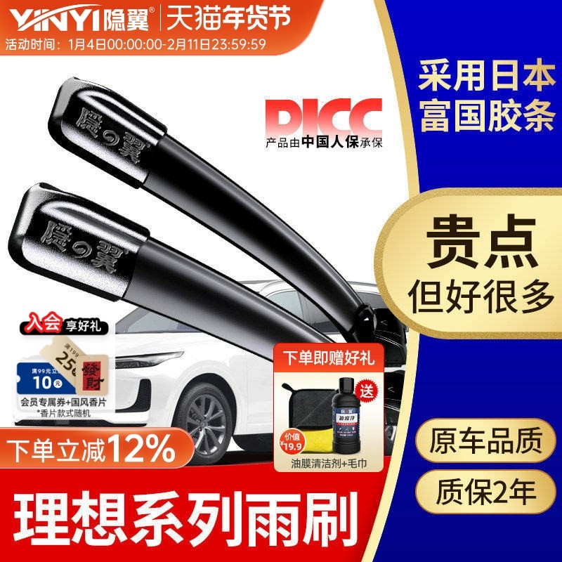 翼尊适用理想ONE雨刮器胶条车和家L9L8L7原厂进口静音无骨雨刷条,汽车零部件/养护/美容/维保,雨刮器,淘宝优惠券,粉丝福利购,淘宝优惠卷