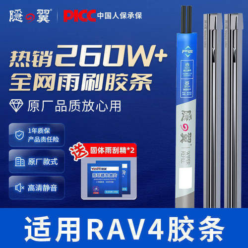 【原厂RAV4专配】静音雨刷胶条
