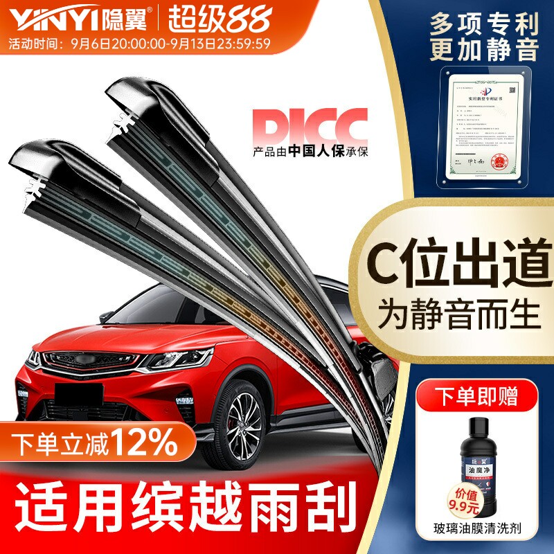 隐翼原厂缤越专用静音无骨雨刷图片