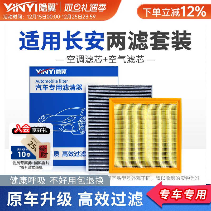 原厂长安专用空调+空气滤芯