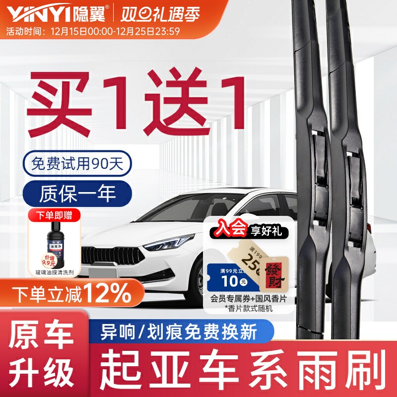 隐翼原厂起亚原厂专用雨刮器