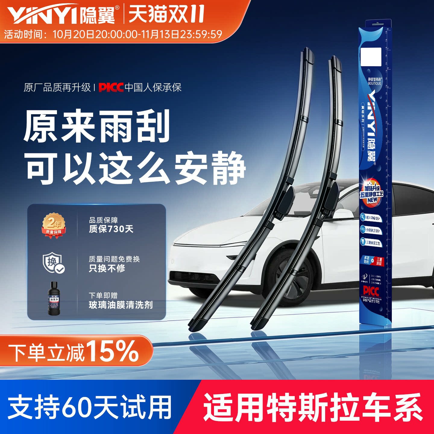 隐翼适用特斯拉雨刮器