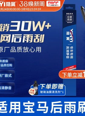 适用宝马X5 3后窗雨刷X1 2 116i 3系1系118i 120i MINI后雨刮摇臂