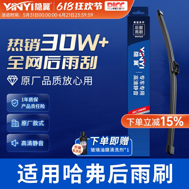 隐翼适用长城哈弗H6雨刷片H2/H1/H9/F5/大狗/H3/M6摇臂后雨刮器