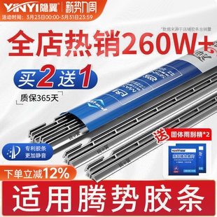 隐 N8新能源静音雨刷胶条 翼适用腾势D9雨刮器片腾势X原厂N7原装