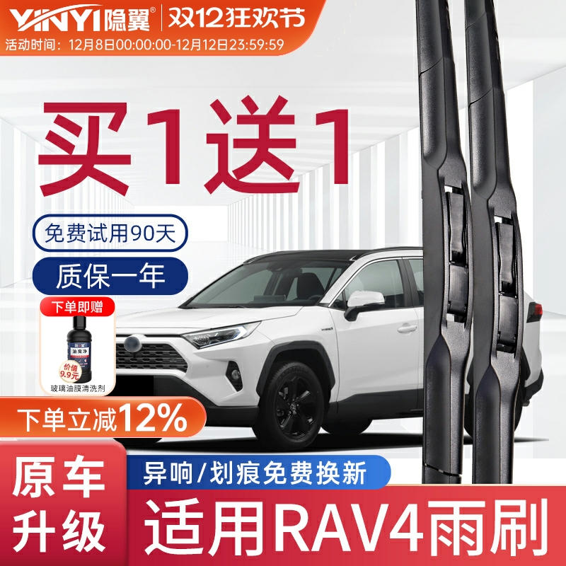 隐翼原厂丰田专用前后五段式雨刮