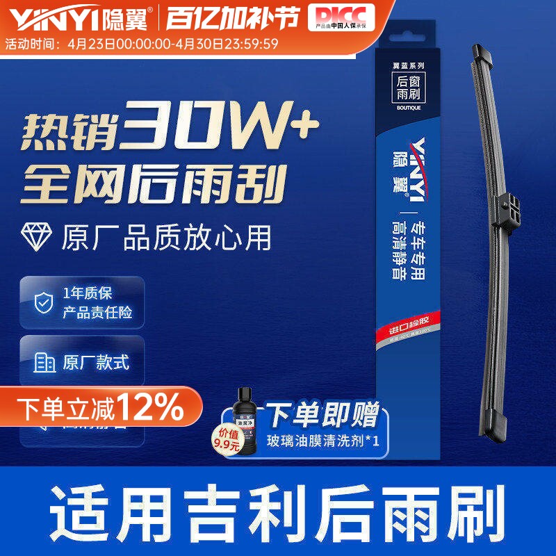 适用吉利博越pro领克01帝豪GS后雨刷EC7远景X6/X3熊猫后雨刮器片